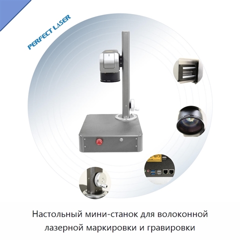Настольный мини-станок для волоконной лазерной маркировки и гравировки
