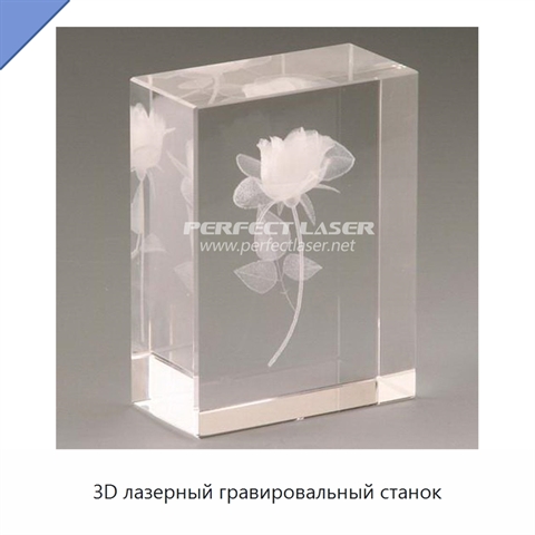 3D лазерный гравировальный станок