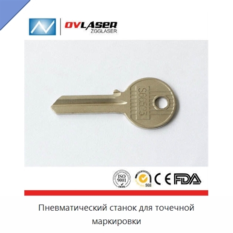 Пневматический станок для точечной маркировки