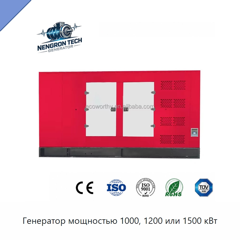 Генератор мощностью 1000, 1200 или 1500 кВт — Дизельные генераторы