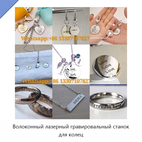 Волоконный лазерный гравировальный станок для колец