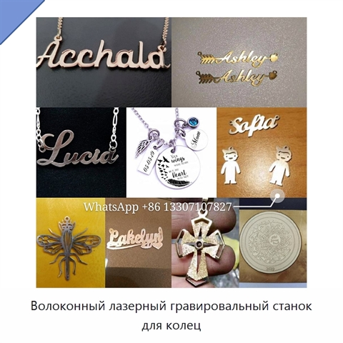 Волоконный лазерный гравировальный станок для колец