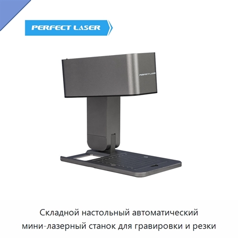 Складной настольный автоматический мини-лазерный станок для гравировки и резки