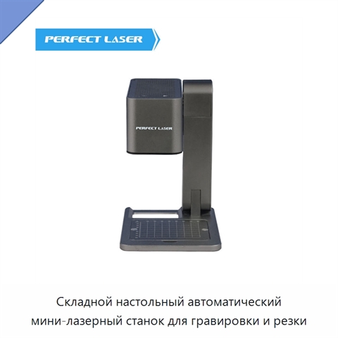 Складной настольный автоматический мини-лазерный станок для гравировки и резки
