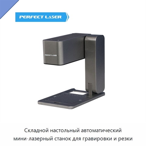 Складной настольный автоматический мини-лазерный станок для гравировки и резки