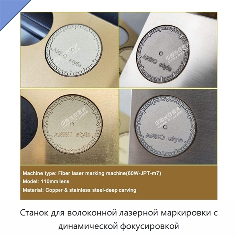 Станок для волоконной лазерной маркировки с динамической фокусировкой