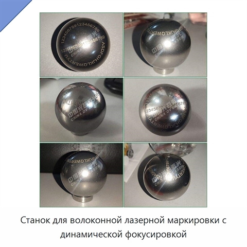 Станок для волоконной лазерной маркировки с динамической фокусировкой