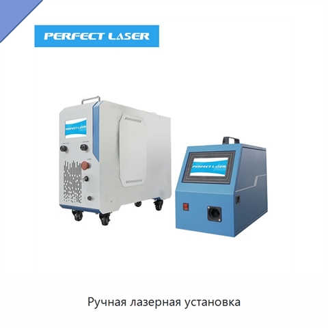 Ручная лазерная установка