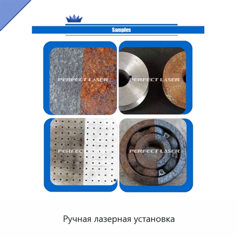 Ручная лазерная установка