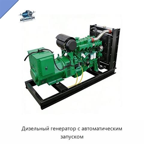 Дизельный генератор с автоматическим запуском