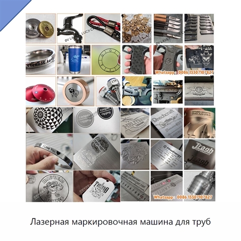 Лазерная маркировочная машина для труб