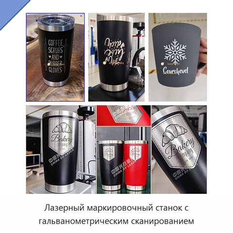 Лазерный маркировочный станок с гальванометрическим сканированием