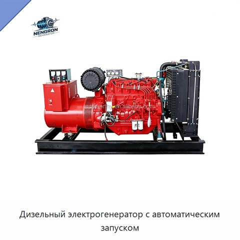 Дизельный электрогенератор с автоматическим запуском