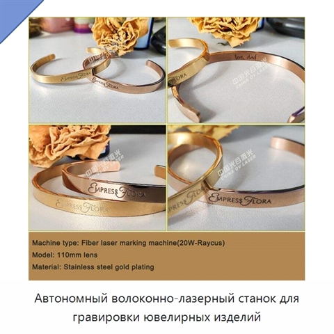 Автономный волоконно-лазерный станок для гравировки ювелирных изделий