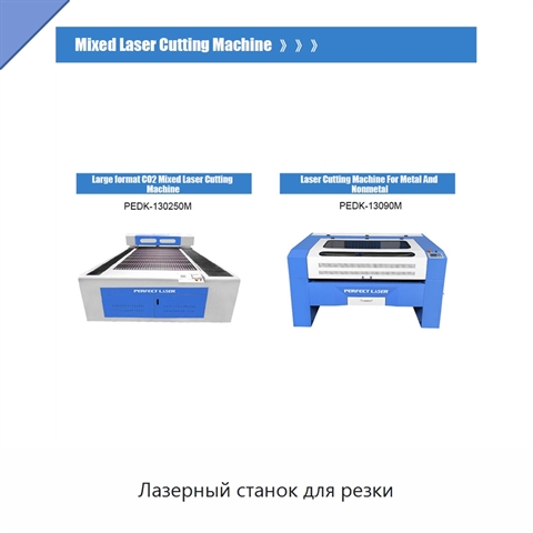 Лазерный станок для резки