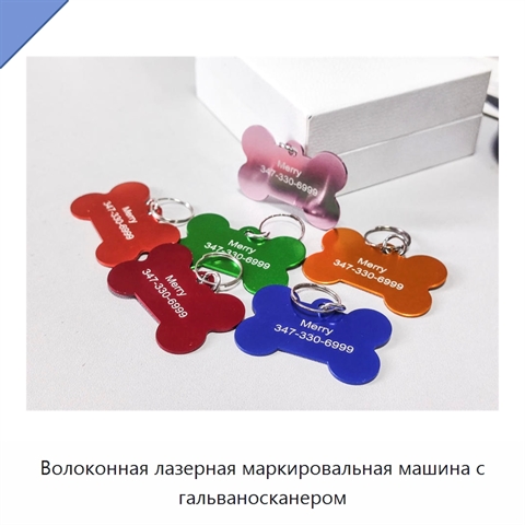 Волоконная лазерная маркировальная машина с гальваносканером