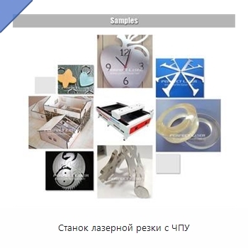 Станок лазерной резки с ЧПУ