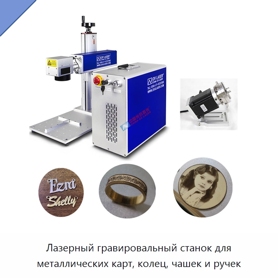 Лазерный гравировальный станок для металлических карт, колец, чашек и ручек — Лазерные маркировочные станки