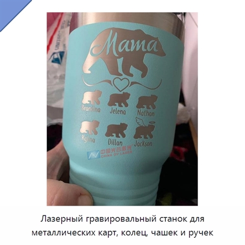 Лазерный гравировальный станок для металлических карт, колец, чашек и ручек