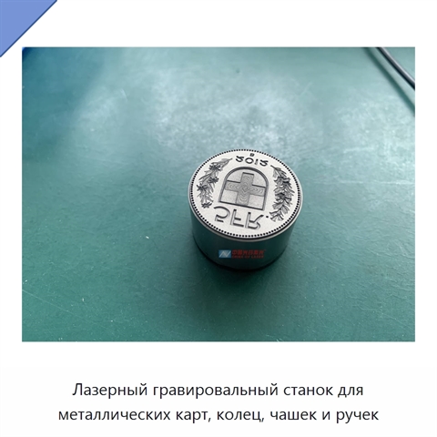 Лазерный гравировальный станок для металлических карт, колец, чашек и ручек