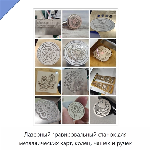 Лазерный гравировальный станок для металлических карт, колец, чашек и ручек