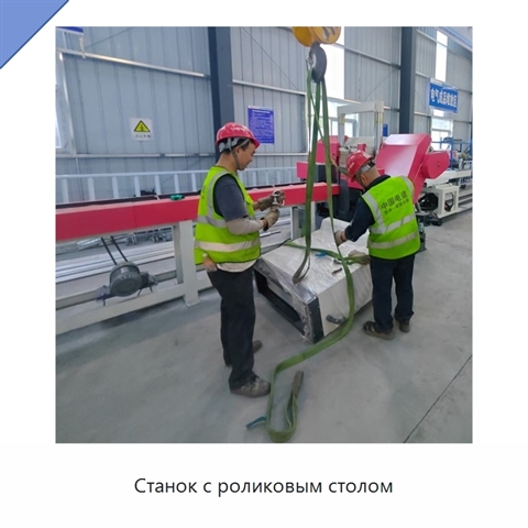 Станок с роликовым столом