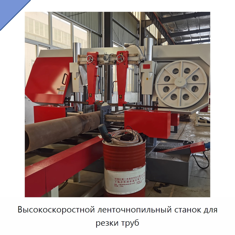 Высокоскоростной ленточнопильный станок для резки труб — Специальные машины и промышленное оборудование