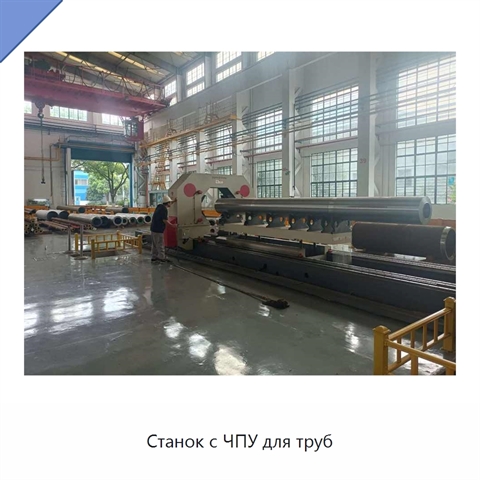 Станок с ЧПУ для труб