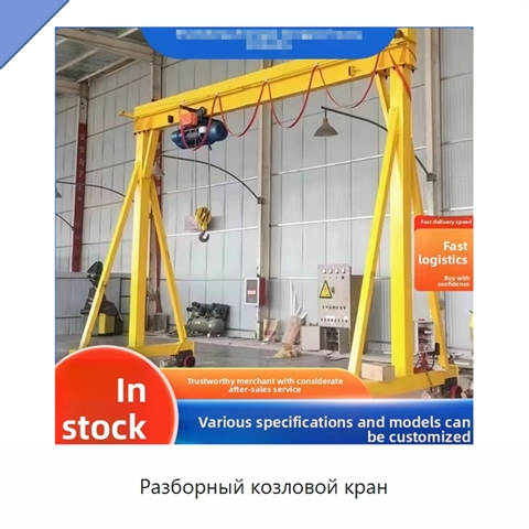 Разборный козловой кран