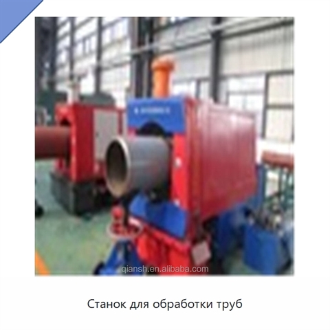 Станок для обработки труб