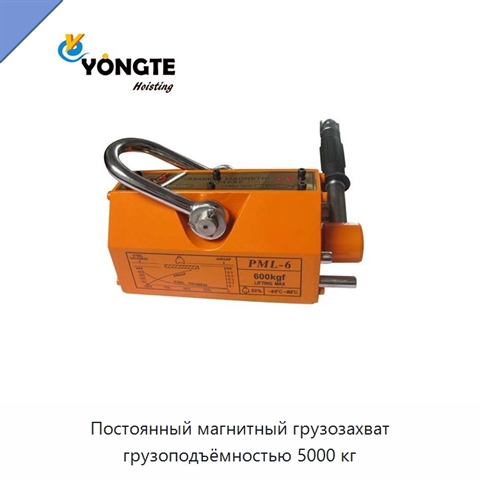 Постоянный магнитный грузозахват грузоподъёмностью 5000 кг
