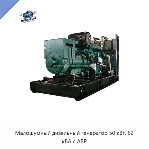 Малошумный дизельный генератор 50 кВт, 62 кВА с АВР