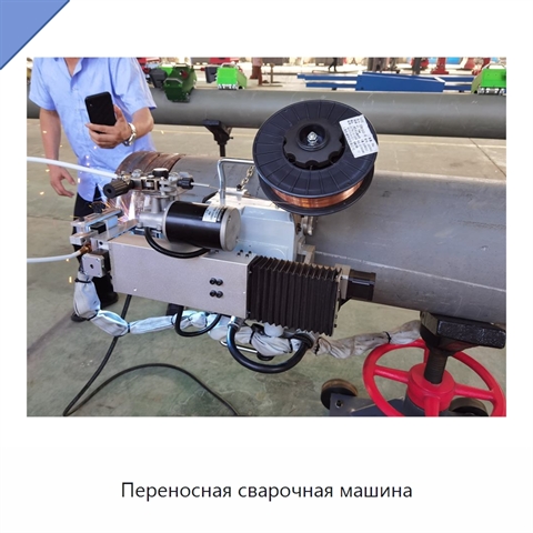 Переносная сварочная машина