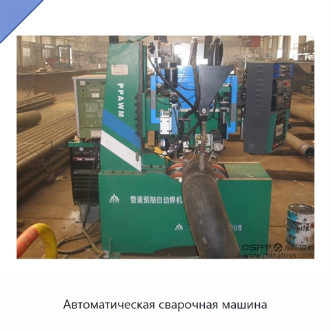 Автоматическая сварочная машина