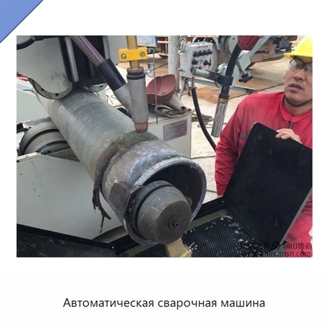 Автоматическая сварочная машина