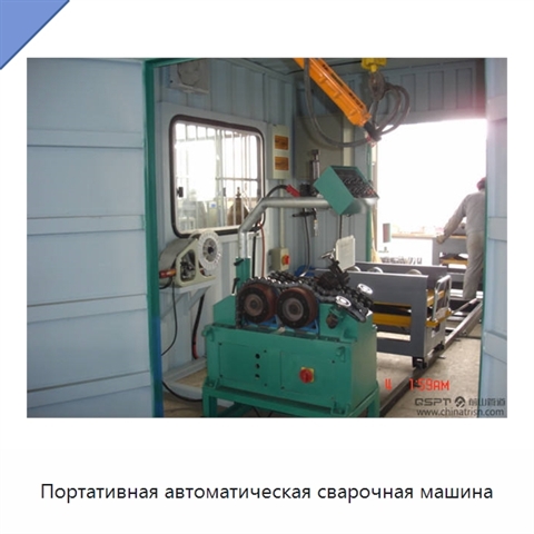 Портативная автоматическая сварочная машина