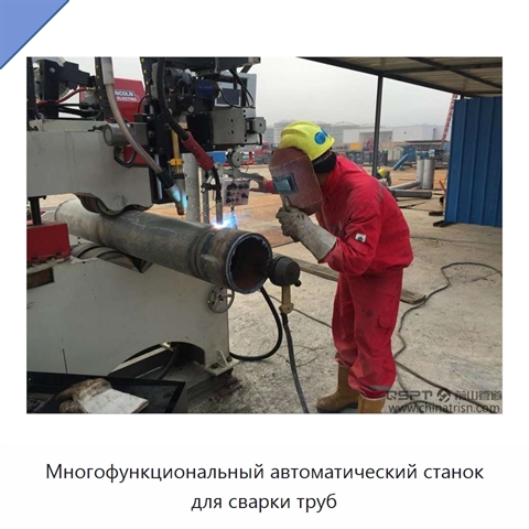 Многофункциональный автоматический станок для сварки труб