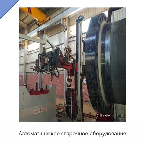 Автоматическое сварочное оборудование