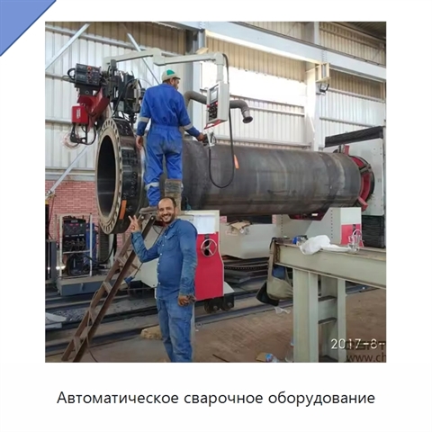 Автоматическое сварочное оборудование