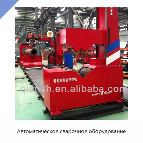 Автоматическое сварочное оборудование