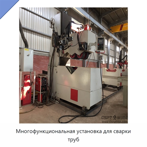 Многофункциональная установка для сварки труб