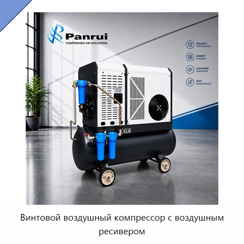 Винтовой воздушный компрессор с воздушным ресивером