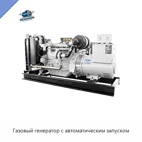 Газовый генератор с автоматическим запуском