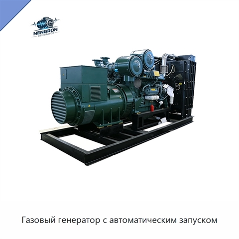 Газовый генератор с автоматическим запуском