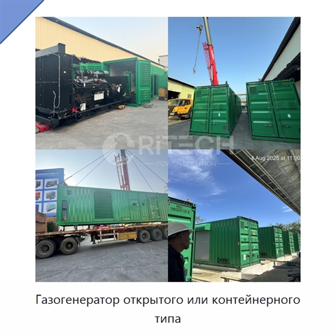 Газогенератор открытого или контейнерного типа