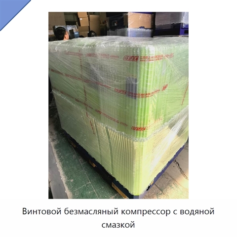 Винтовой безмасляный компрессор с водяной смазкой