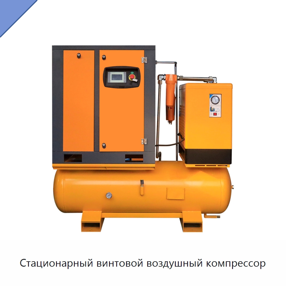 Стационарный винтовой воздушный компрессор — Промышленные компрессоры