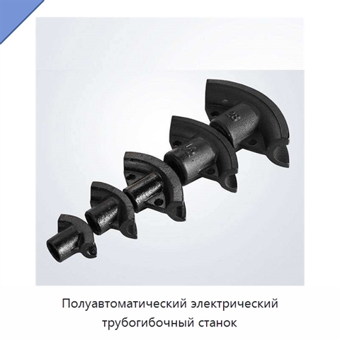 Полуавтоматический электрический трубогибочный станок