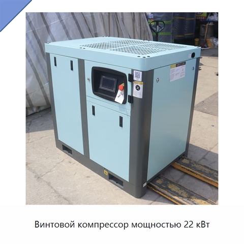 Винтовой компрессор мощностью 22 кВт