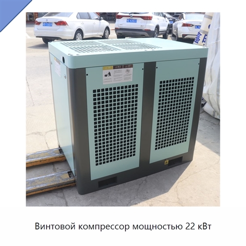 Винтовой компрессор мощностью 22 кВт